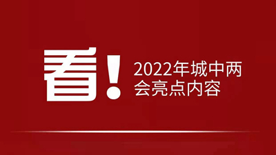 看！2022年西寧市城中區(qū)有哪些“zhong”？